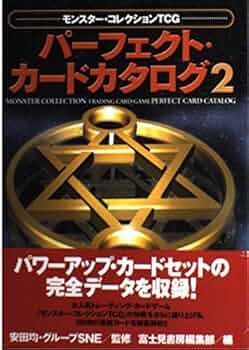 Amazon.co.jp: モンスター・コレクションTCGパーフェクト